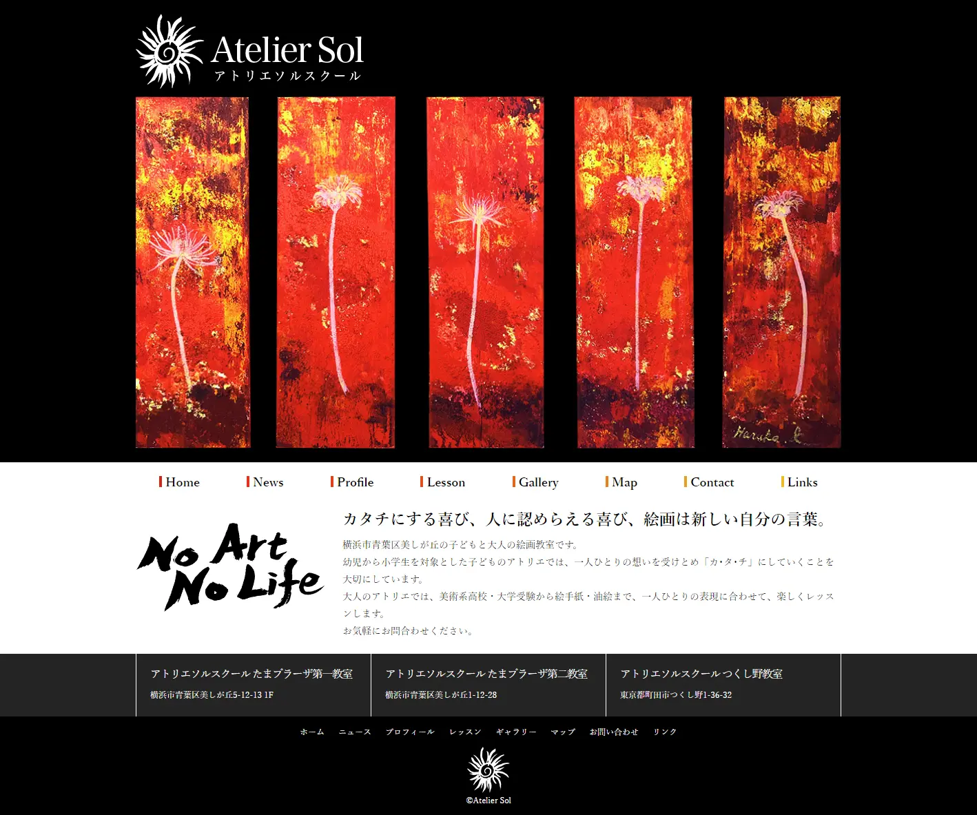 アトリエ ソル スクール