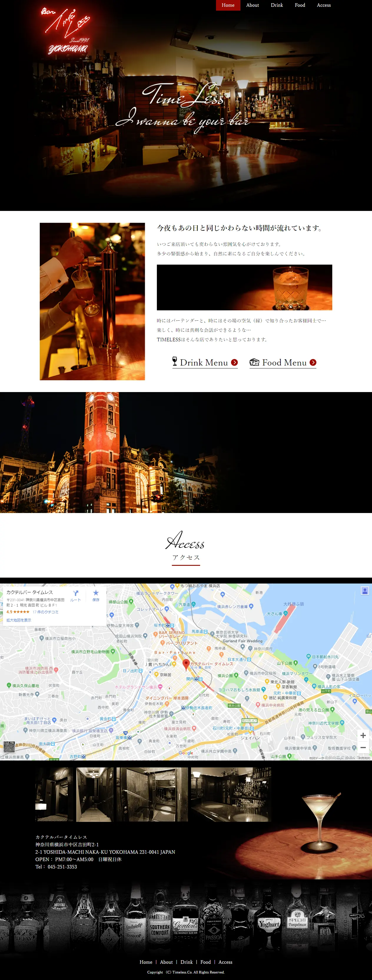 カクテルバータイムレス